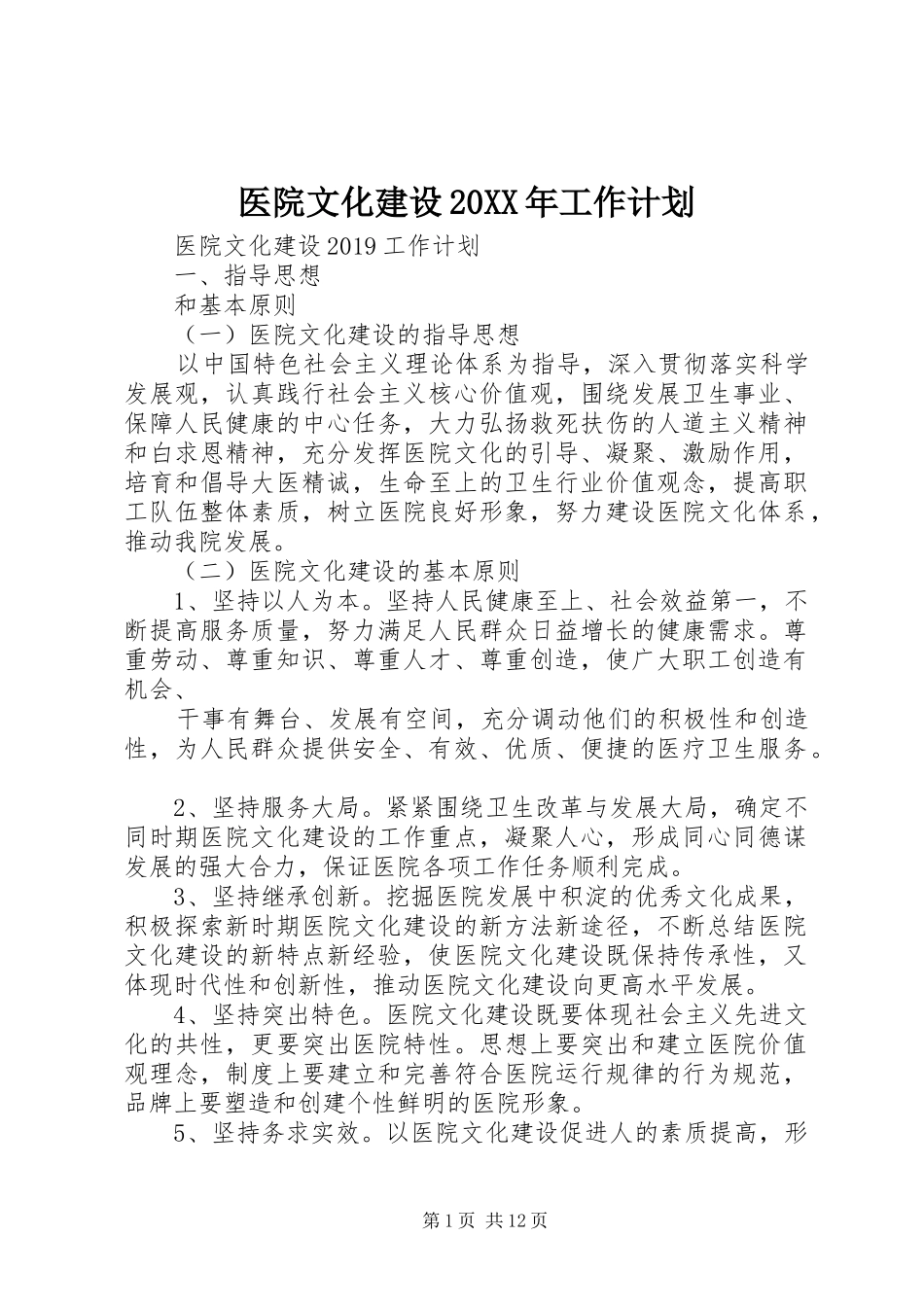 医院文化建设20XX年工作计划_第1页