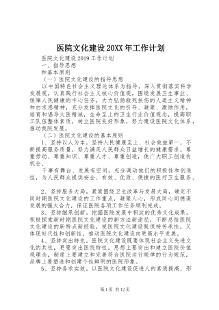 医院文化建设20XX年工作计划