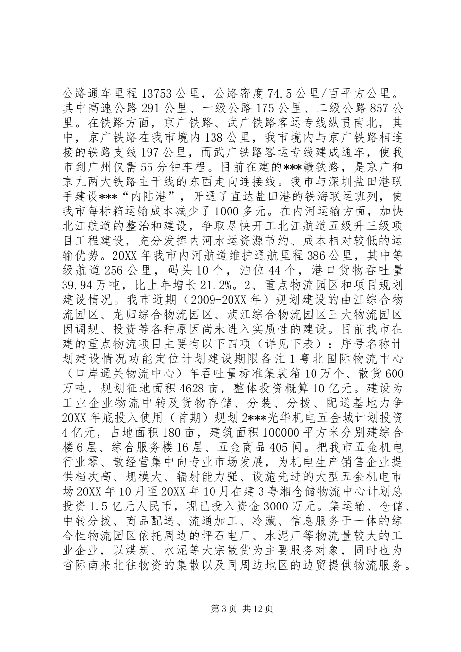 提高服务工业发展的能力和水平调研报告 _第3页