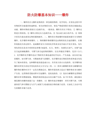 《安全管理》之防火防爆基本知识——爆炸 