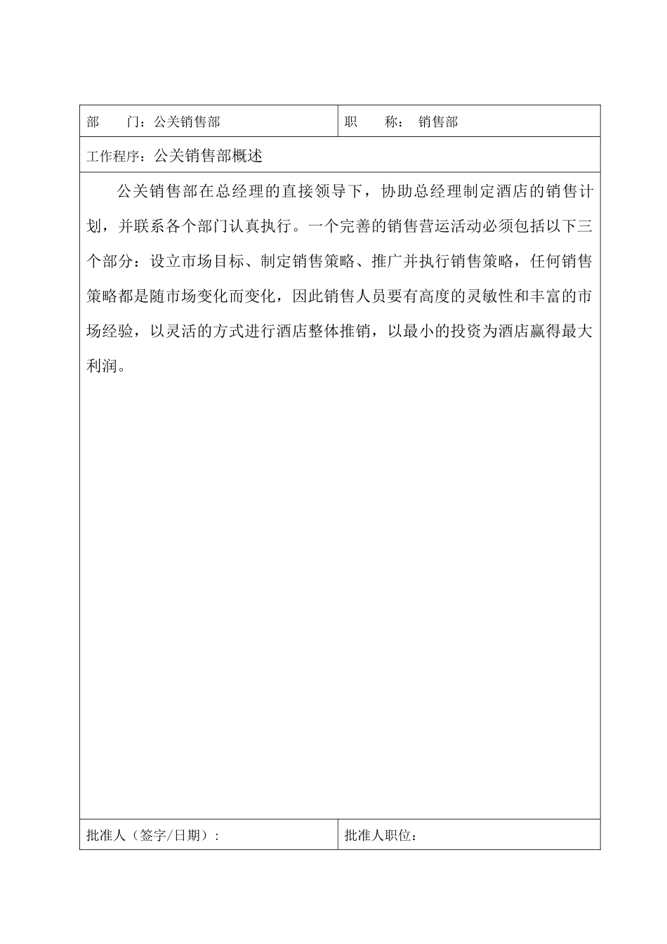 四星级酒店销售部工作制度流程_第2页