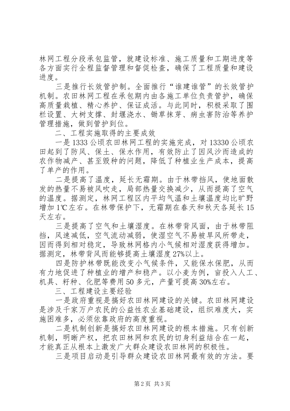 林业局平原绿化工程建设汇报 _第2页