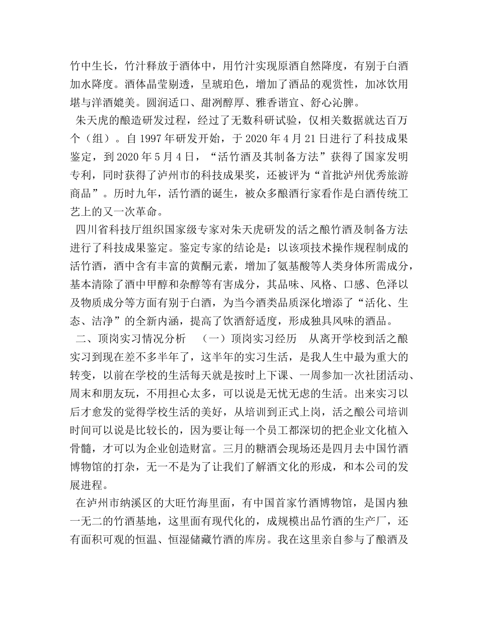 市场策划顶岗实习 _第3页