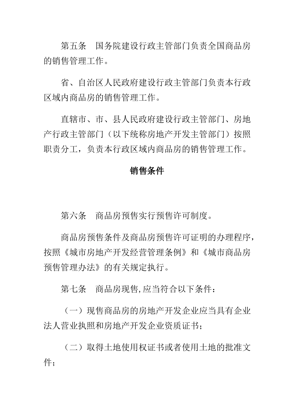 商品房营销推广管理规范_第2页