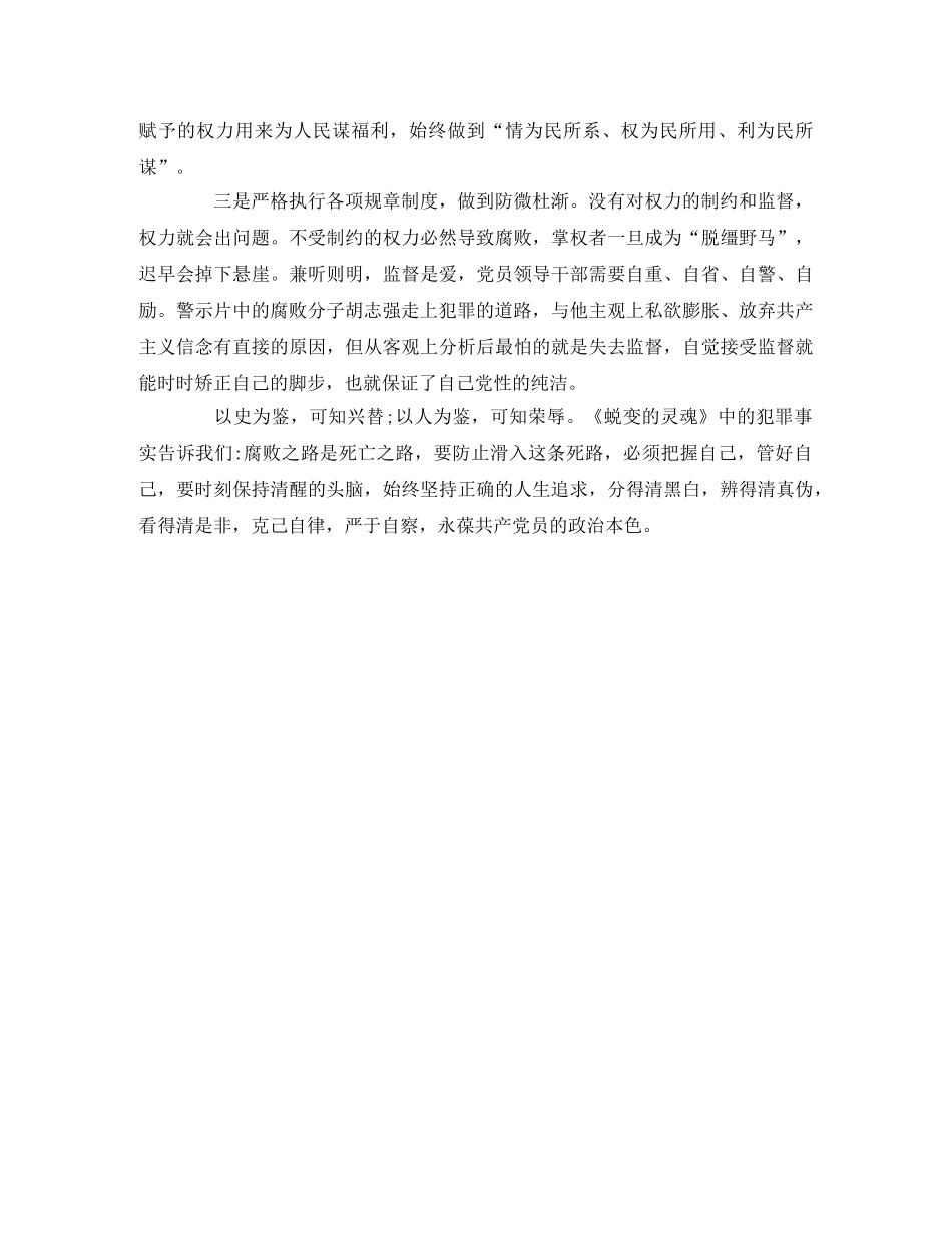 《蜕变的灵魂》观后感_廉政教育 _第2页