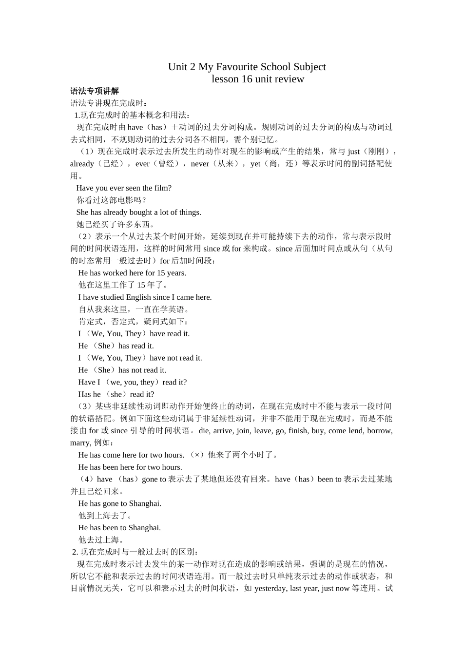 unit 2 my favourite school subject lesson 16 课文讲解和练习（冀教版八年级上）doc--初中英语 _第1页
