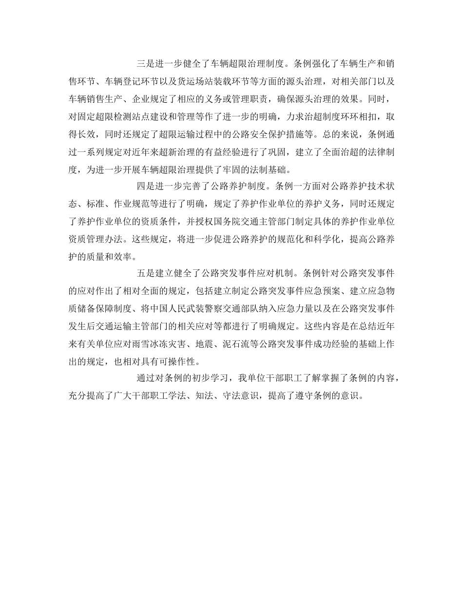 《安全管理文档》之公路安全保护条例学习心得 _第2页