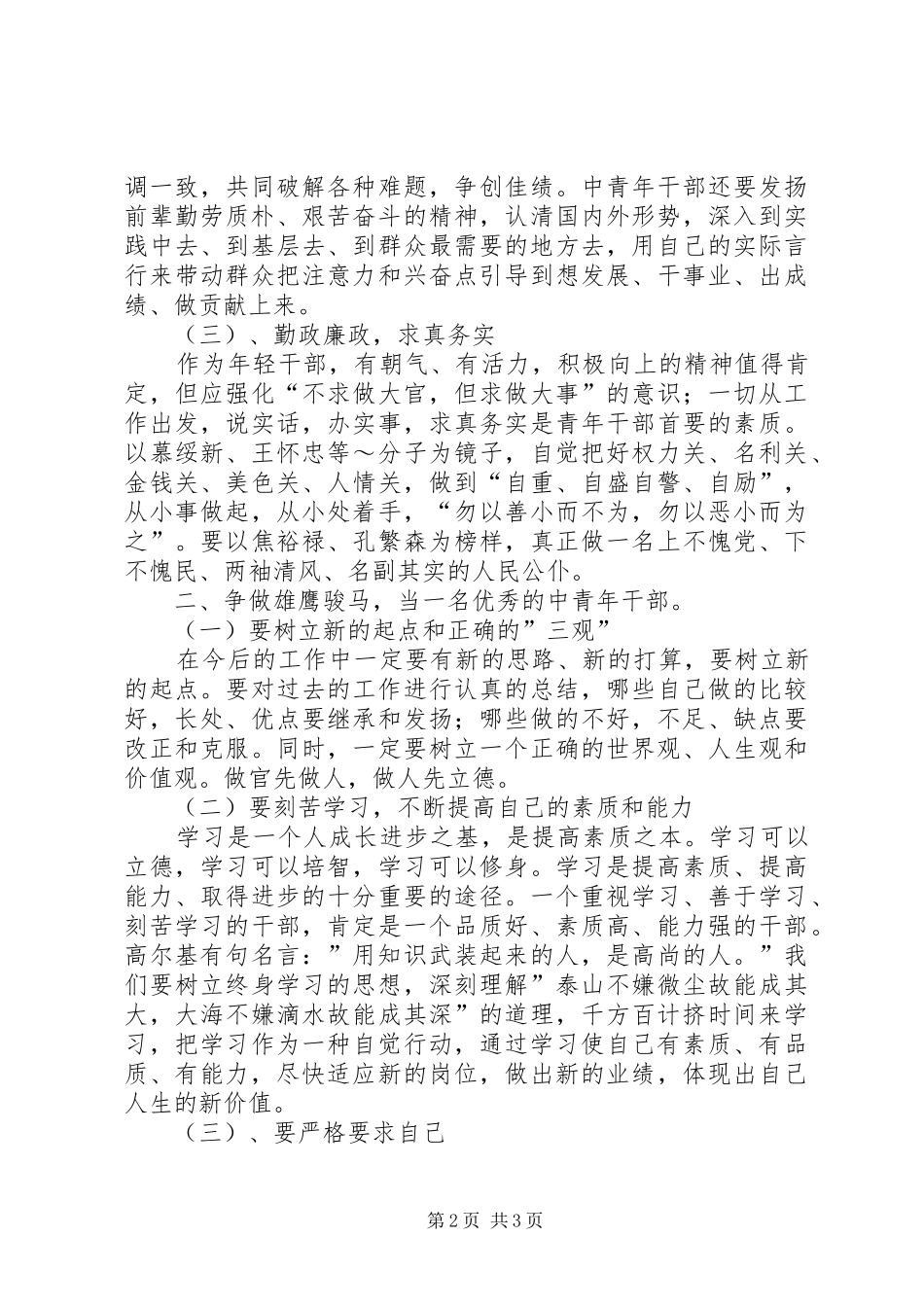 中青班培训的个人工作汇报 _第2页