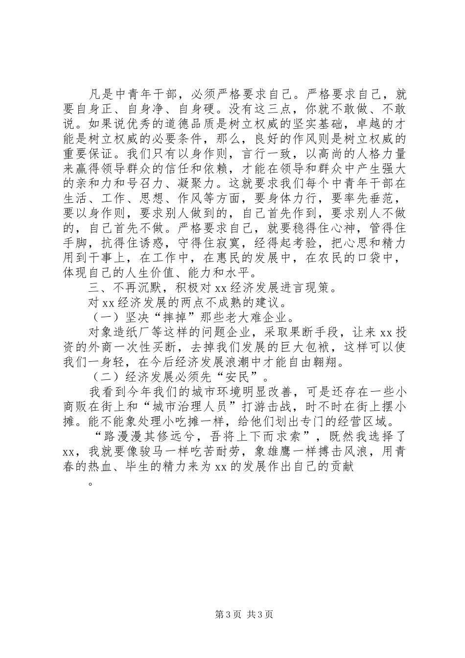 中青班培训的个人工作汇报 _第3页