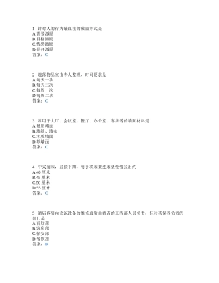 客房服务与管理学测