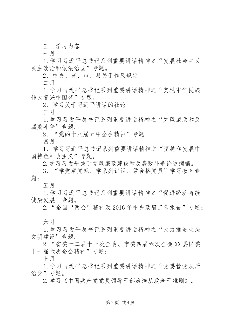 乡党委中心组XX年度理论学习计划_第2页