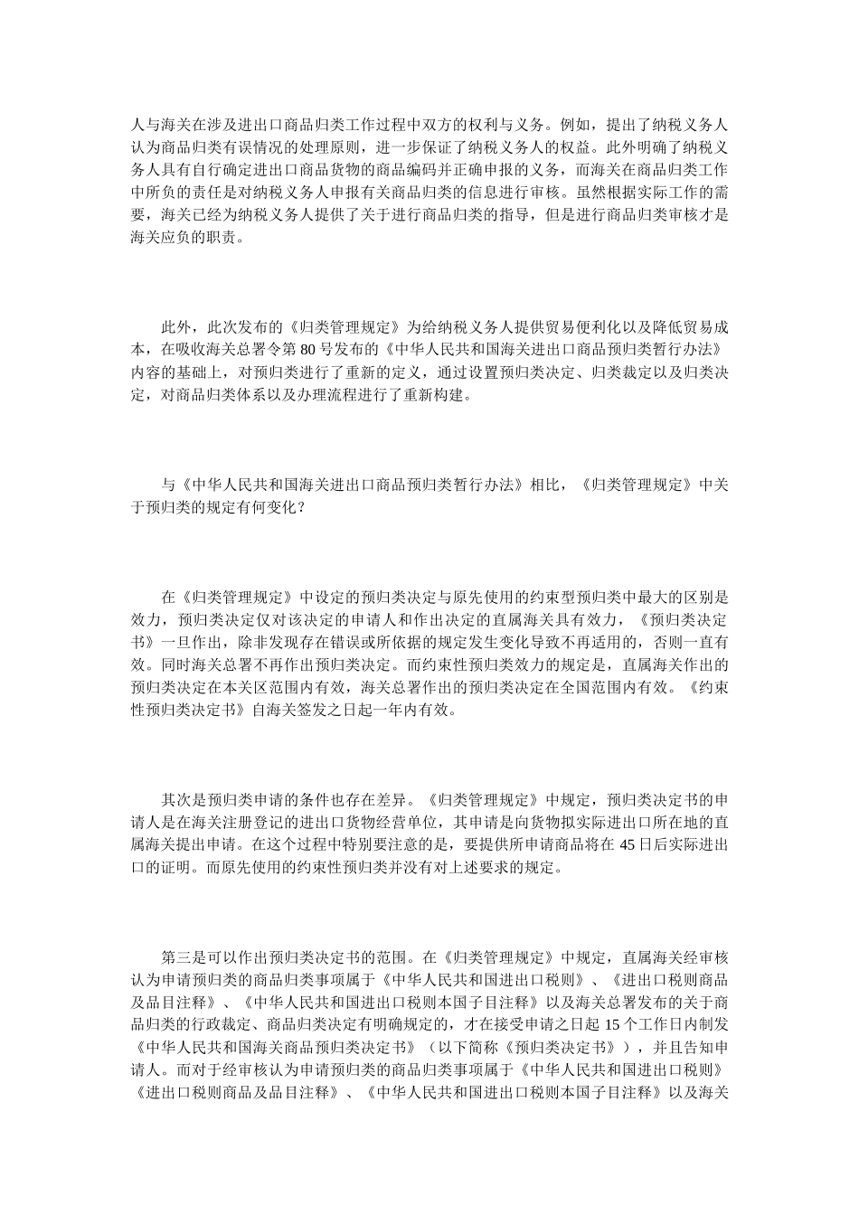 《中华人民共和国海关进出口货物商品归类管理规定》解读_第2页
