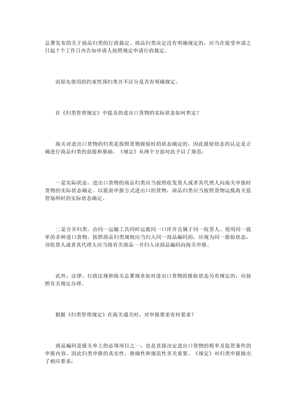 《中华人民共和国海关进出口货物商品归类管理规定》解读_第3页