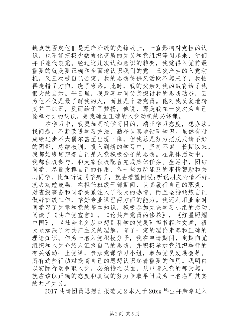 20XX年共青团员思想汇报 (3)_第2页
