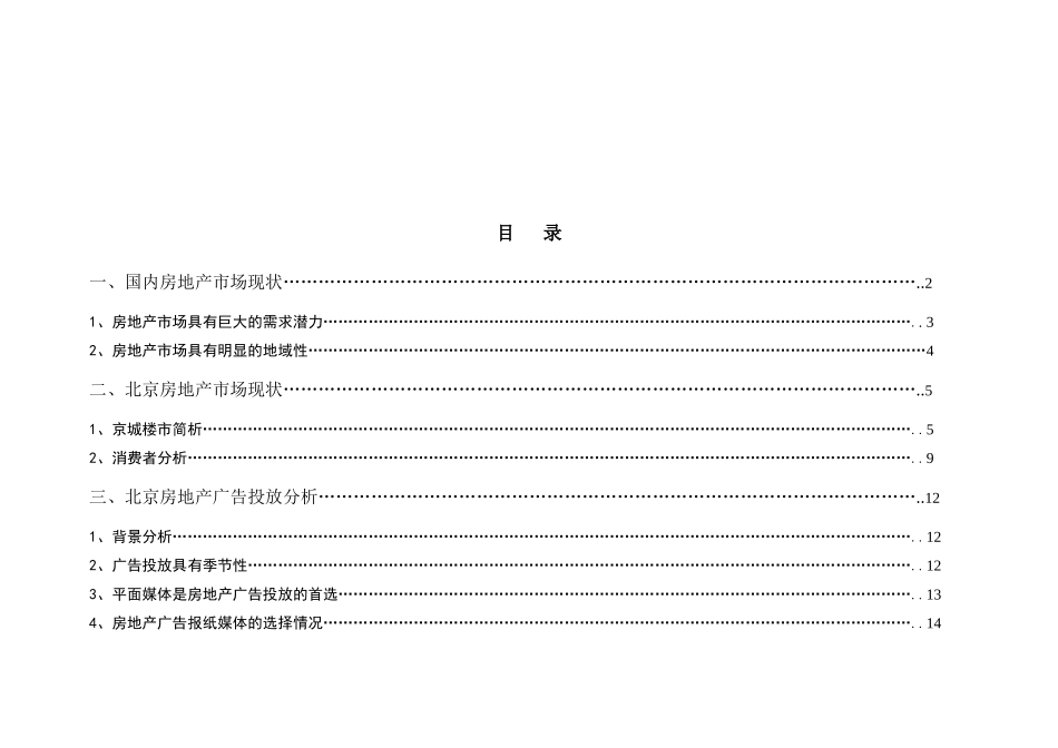 北京房地产市场综合分析报告_第2页