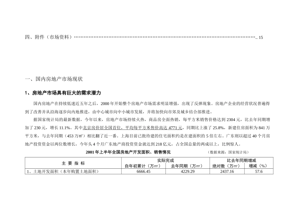 北京房地产市场综合分析报告_第3页