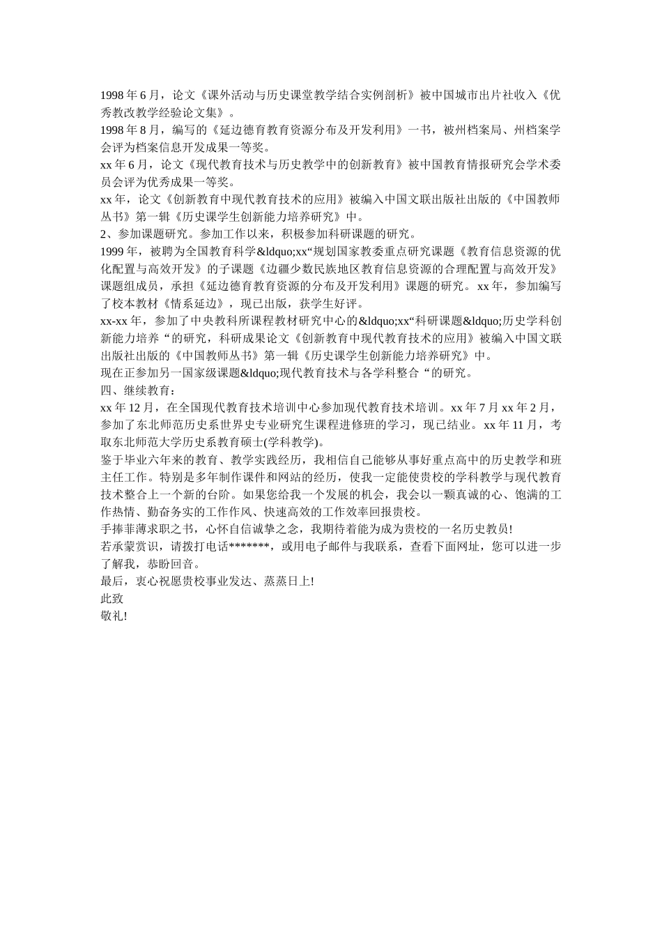 2019历史教师求职信 _第2页