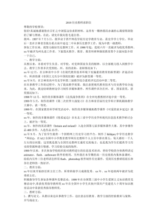 2019历史教师求职信 