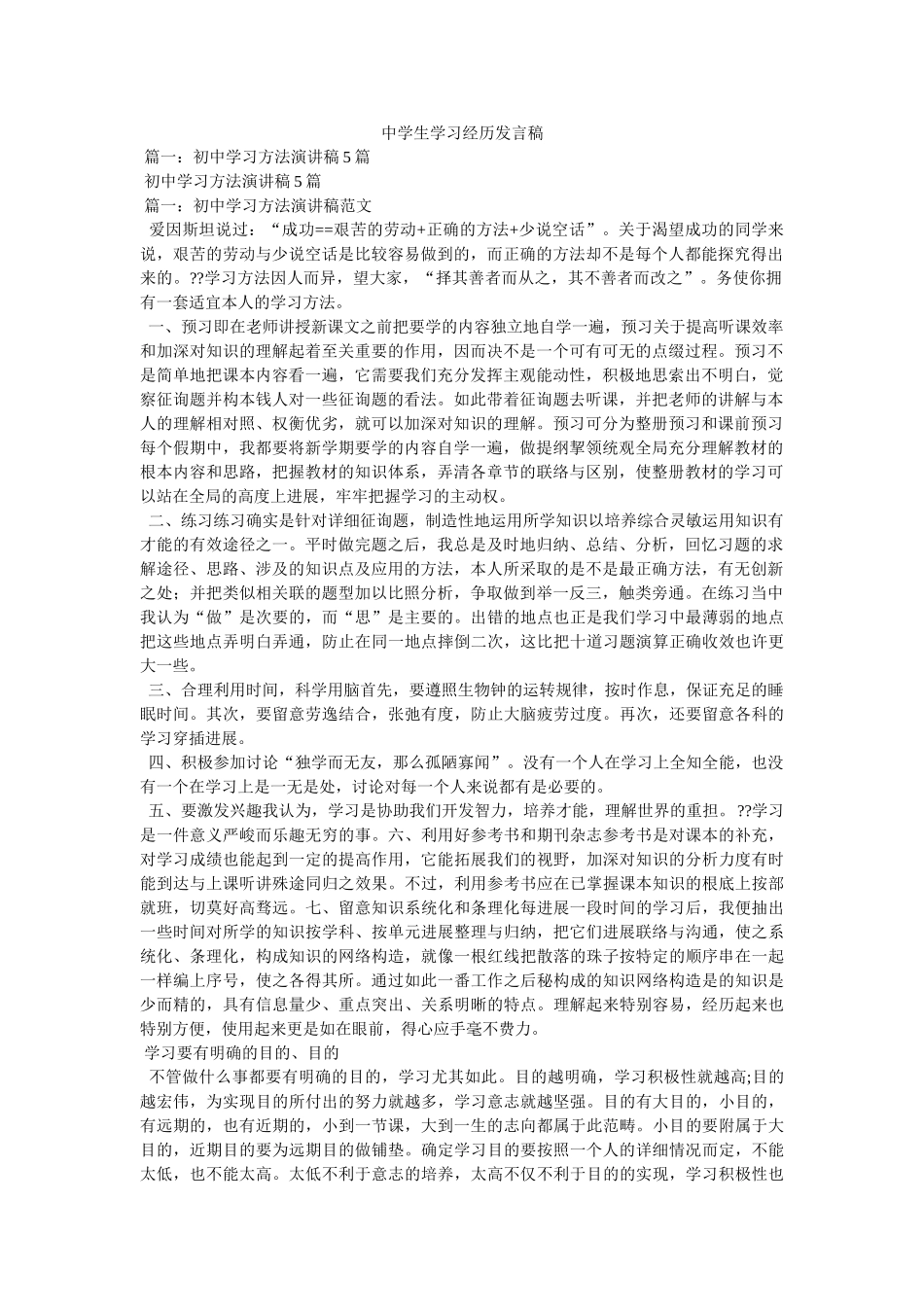生学习经验发言稿 _第1页