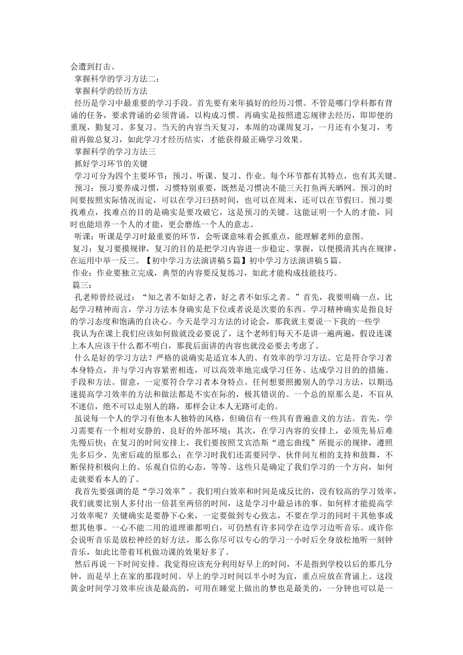 生学习经验发言稿 _第2页