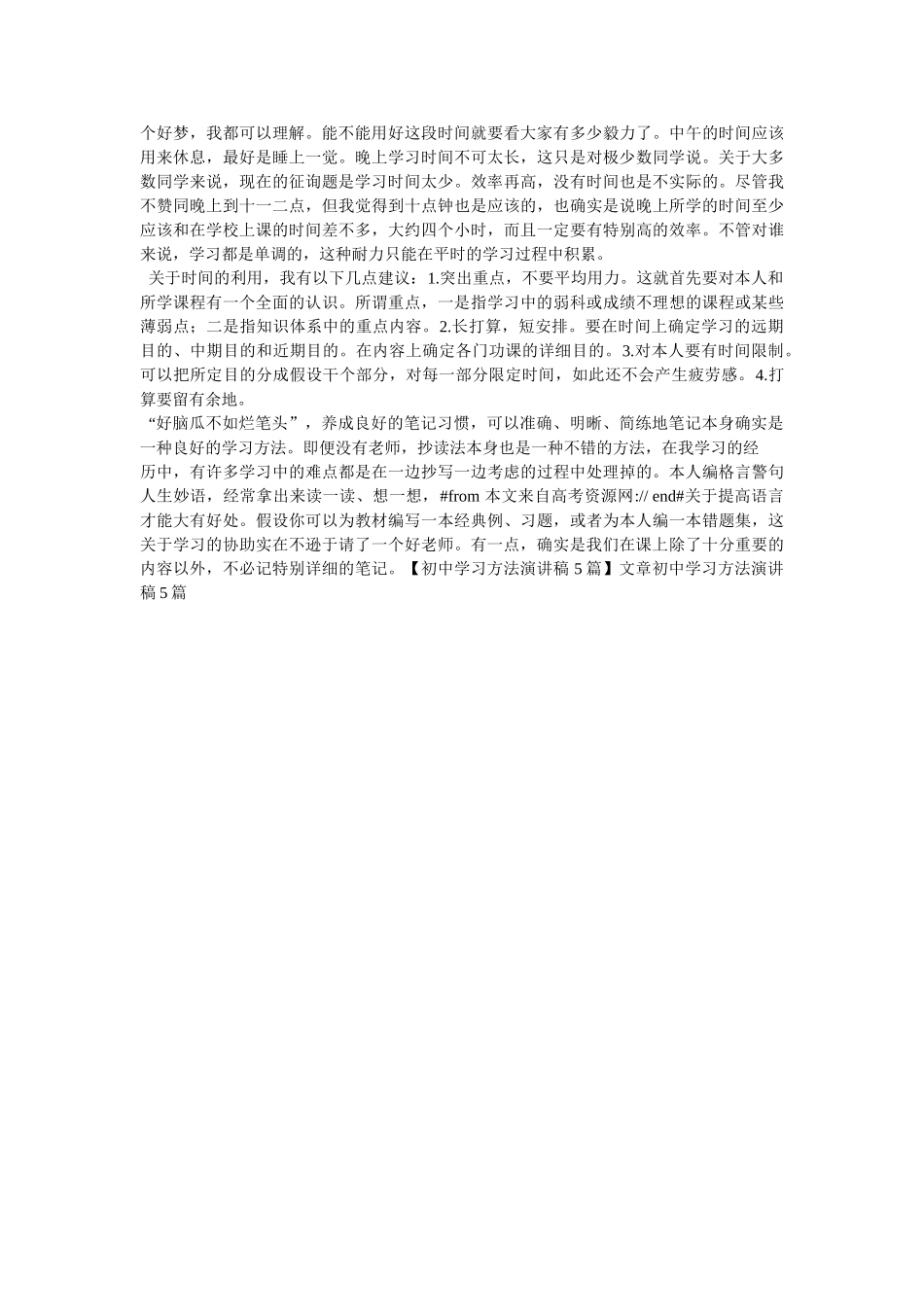 生学习经验发言稿 _第3页