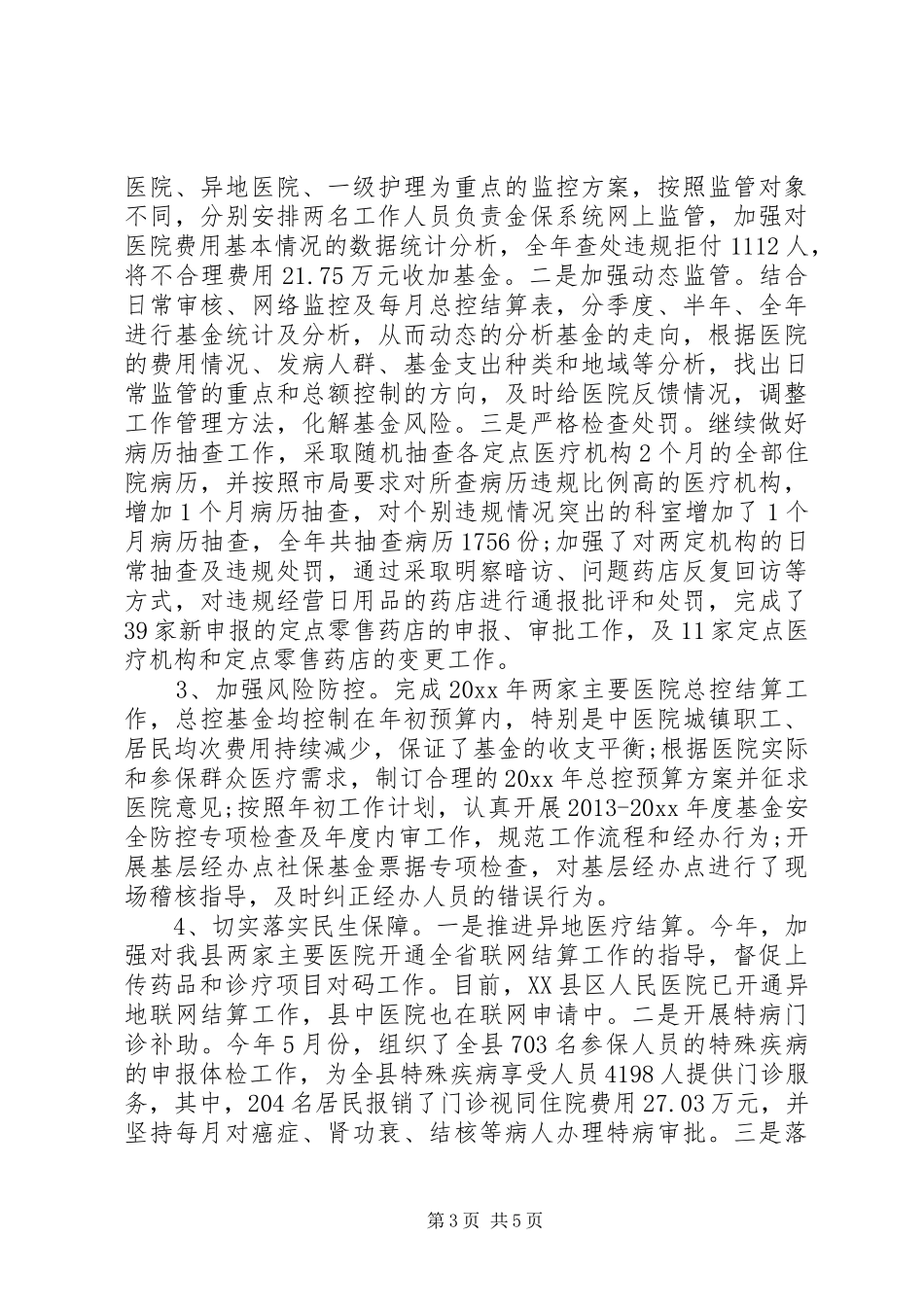 县医保局工作总结及下一年工作计划_第3页