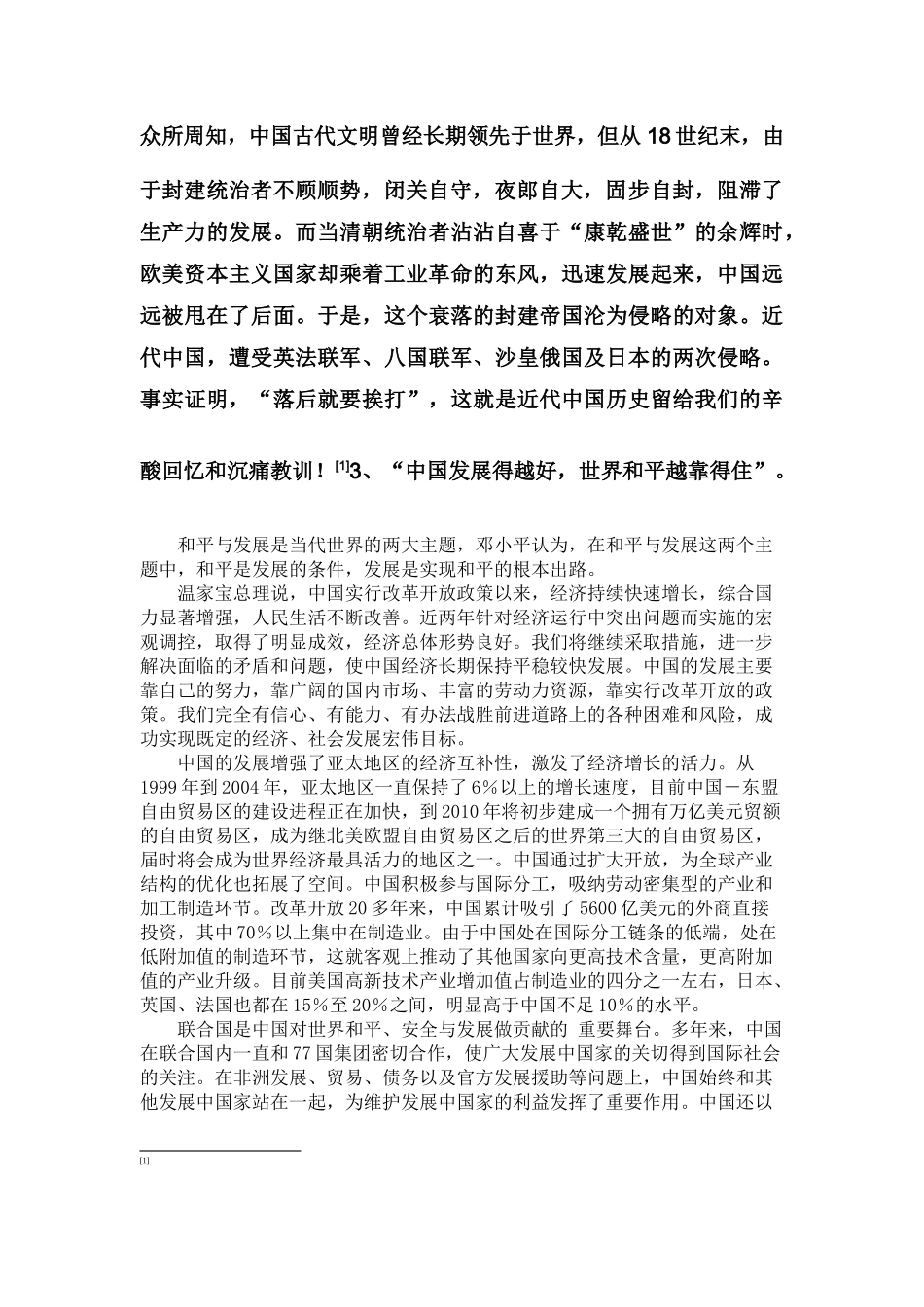 “发展才是硬道理”科学命题的实质 _第2页