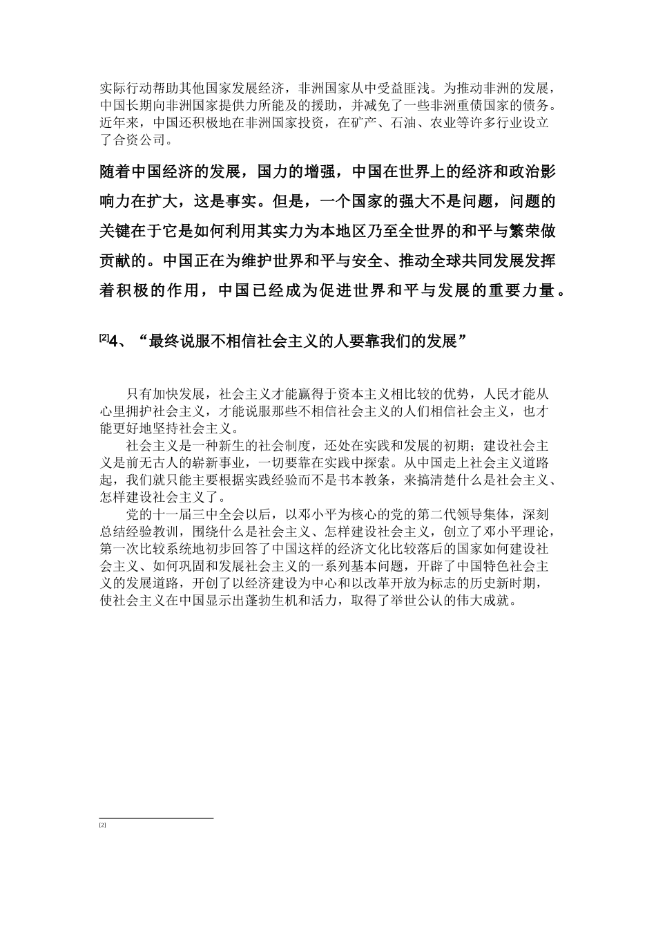 “发展才是硬道理”科学命题的实质 _第3页