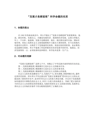 “发展才是硬道理”科学命题的实质 