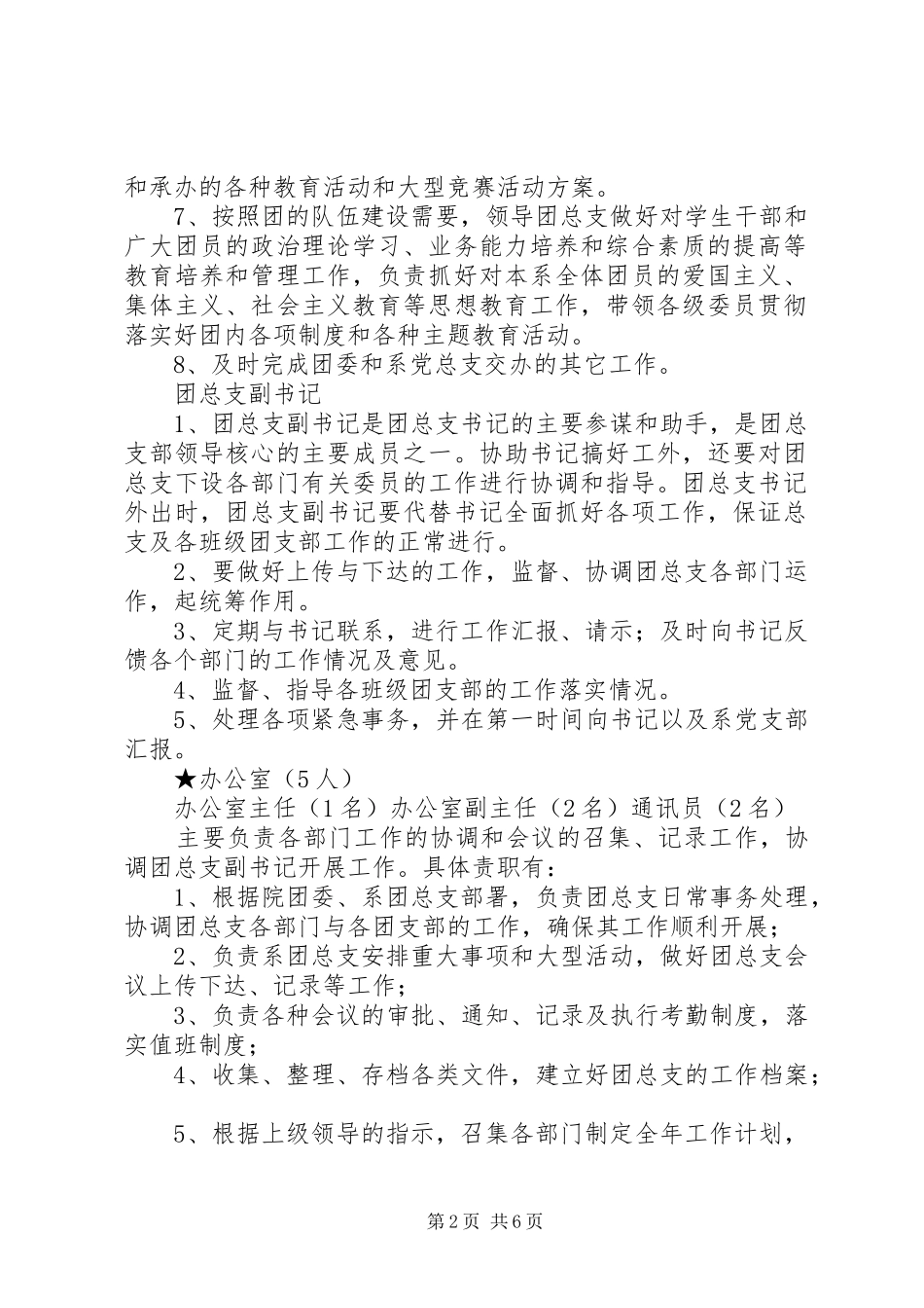 经济贸易系双代会团总支工作报告 _第2页