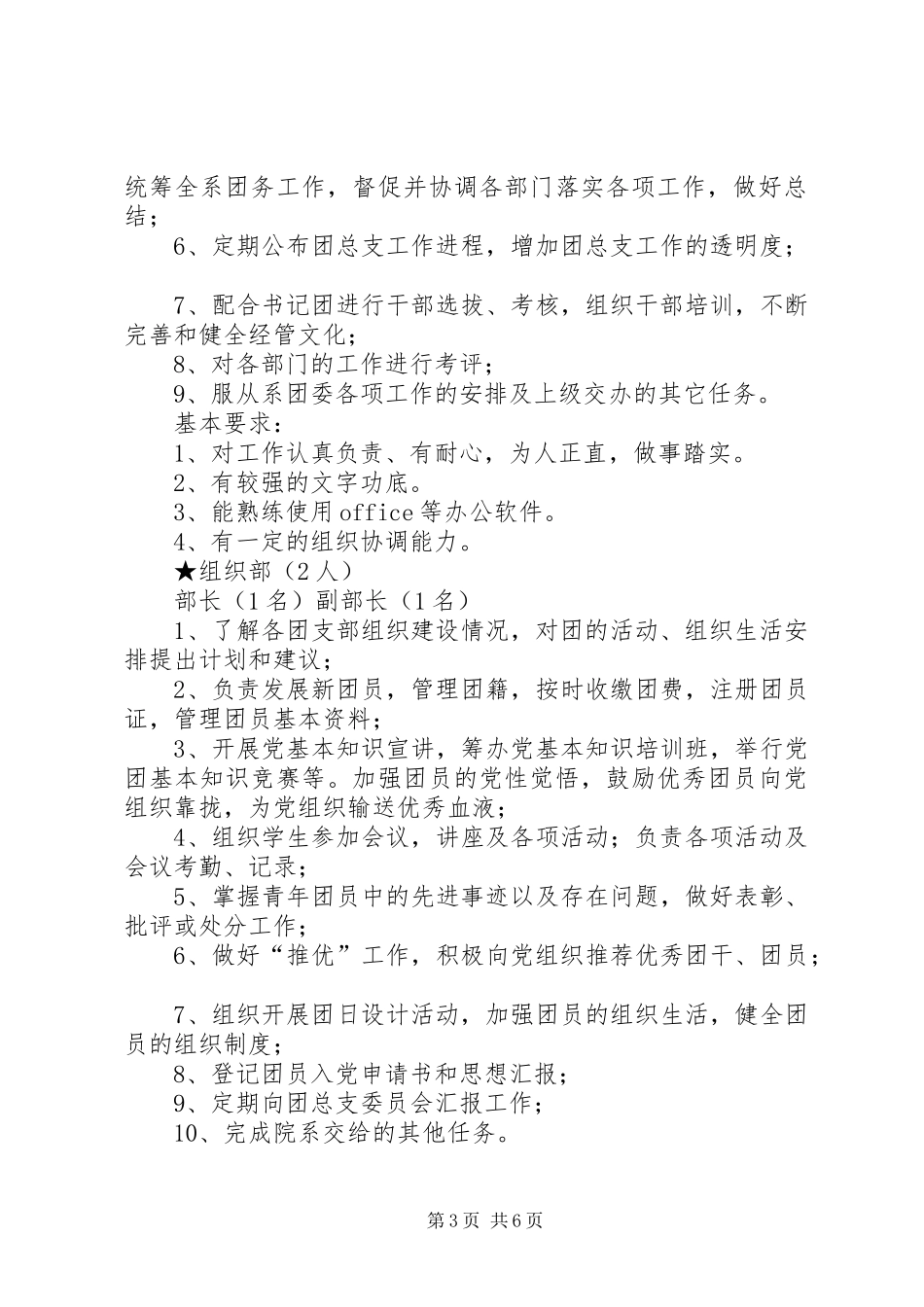 经济贸易系双代会团总支工作报告 _第3页