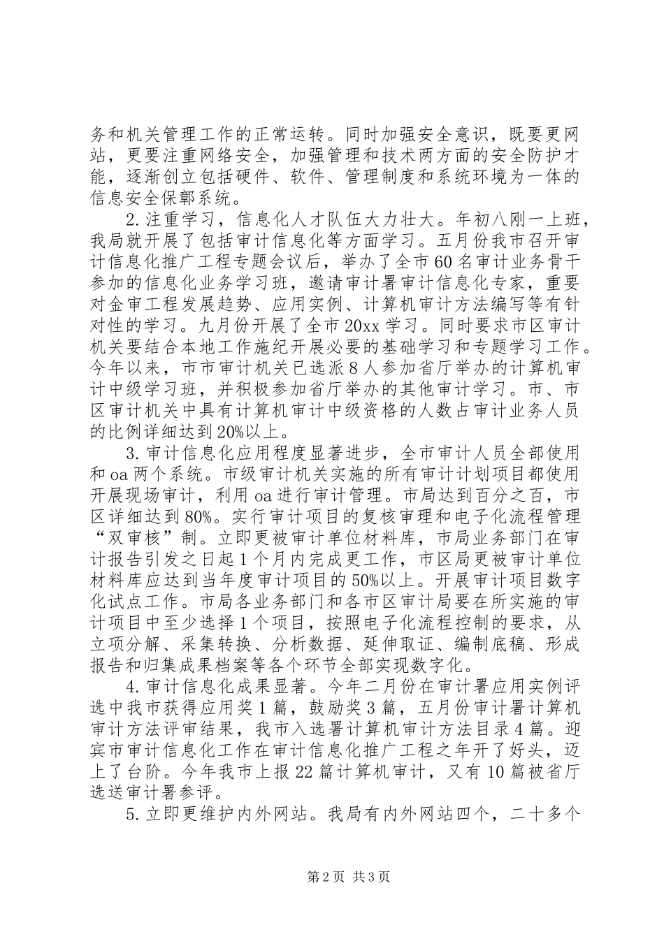 审计信息化推广情况汇报 _第2页