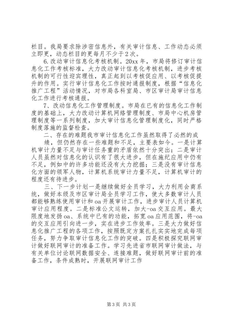 审计信息化推广情况汇报 _第3页