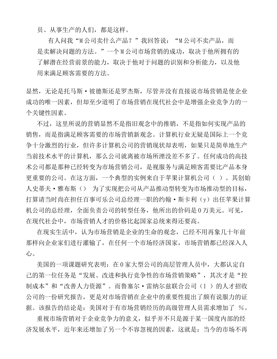 市场竞争与企业营销的经典教程第章_第3页