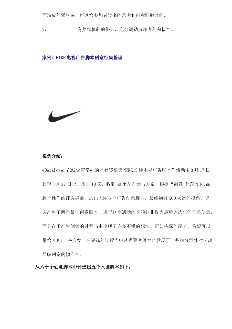 如何用调研产生创意并做营销案例研究分析_第2页