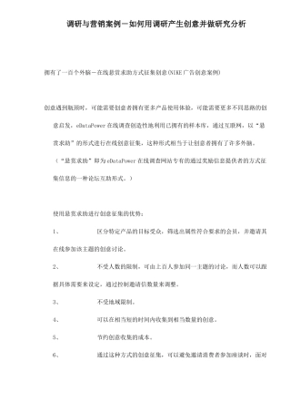 如何用调研产生创意并做营销案例研究分析
