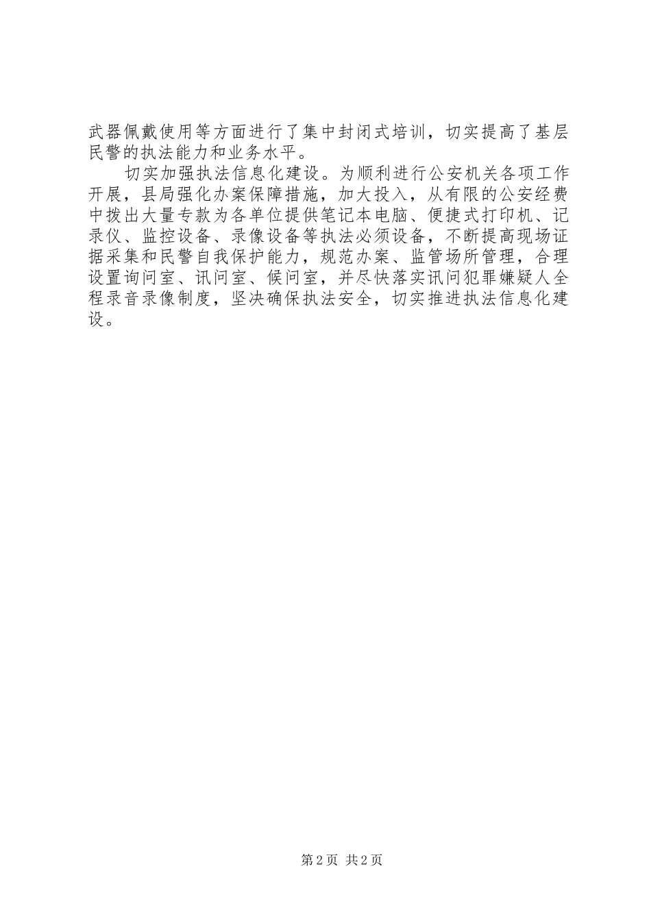 樊川所执法规范化建设汇报材料 _第2页