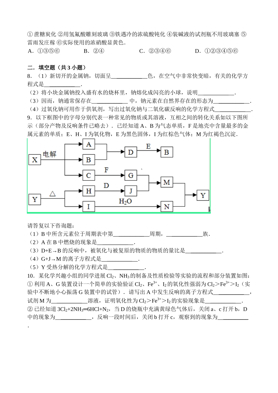 【名师原创 全国通用】2014-2015学年高一寒假作业 化学（五） Word版含答案 _第2页