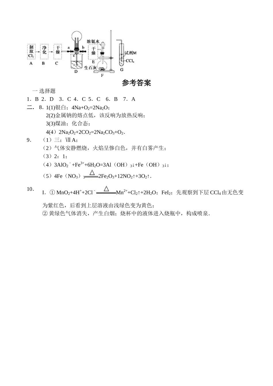 【名师原创 全国通用】2014-2015学年高一寒假作业 化学（五） Word版含答案 _第3页