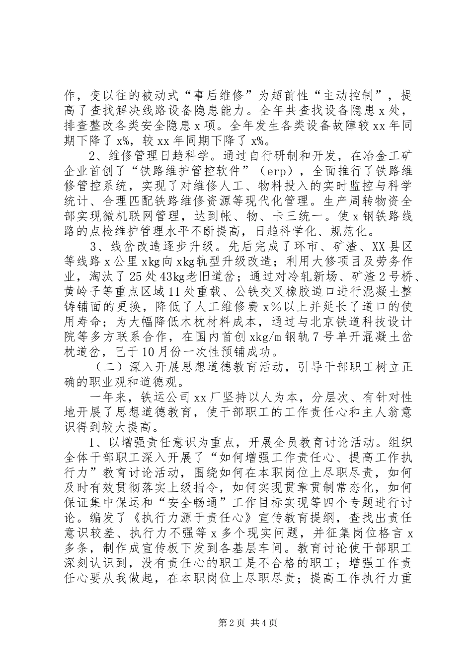 公司精神文明自检报告1 _第2页