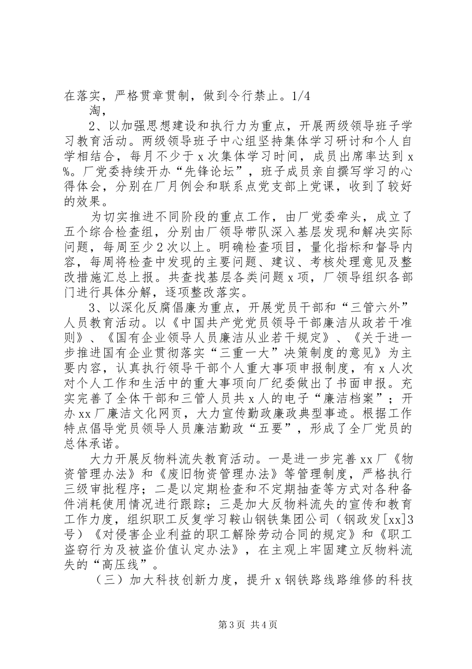 公司精神文明自检报告1 _第3页