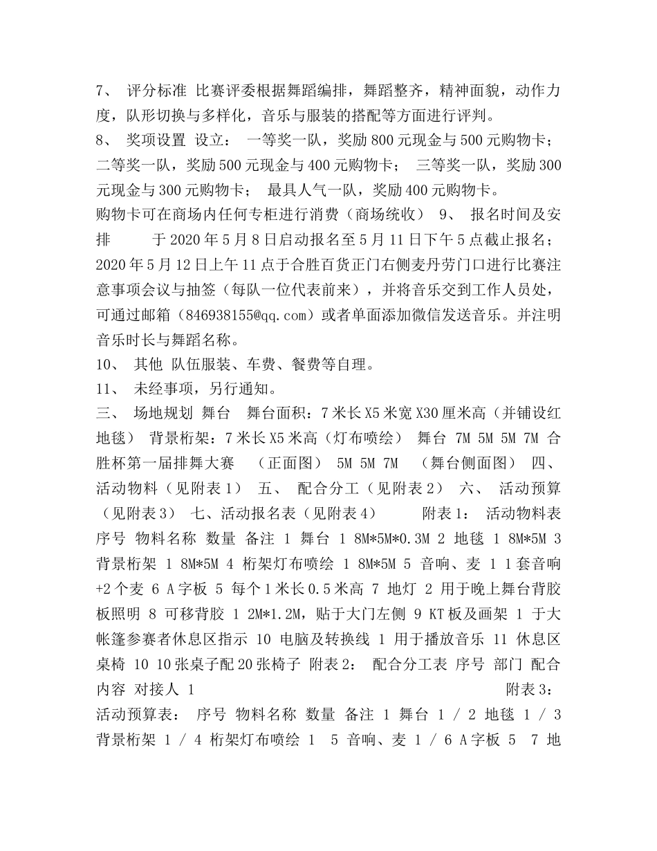 “羽化成碟,舞动青春”合胜杯第二届舞蹈大赛策划案 _第2页