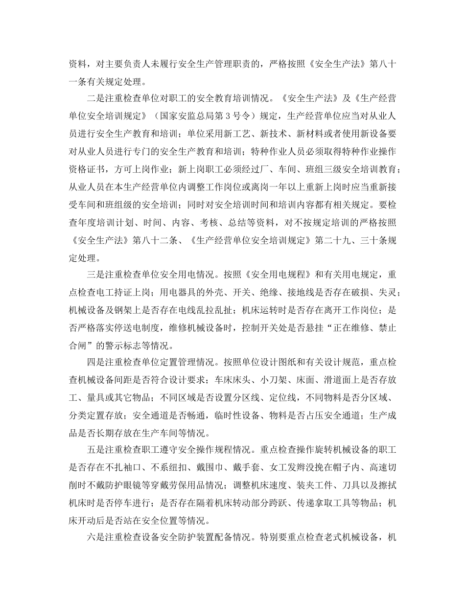 《安全管理》之机械行业发生工伤的原因及安全执法检查应注重的问题 _第2页