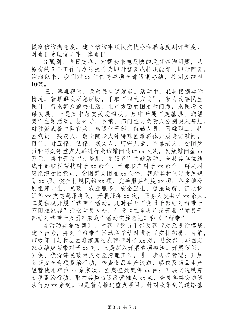 项目部开展走基层活动工作情况汇报 _第3页