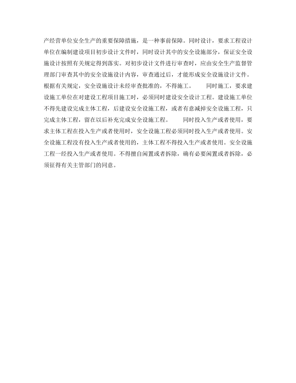 《安全管理》之安全生产的基础保障 _第2页