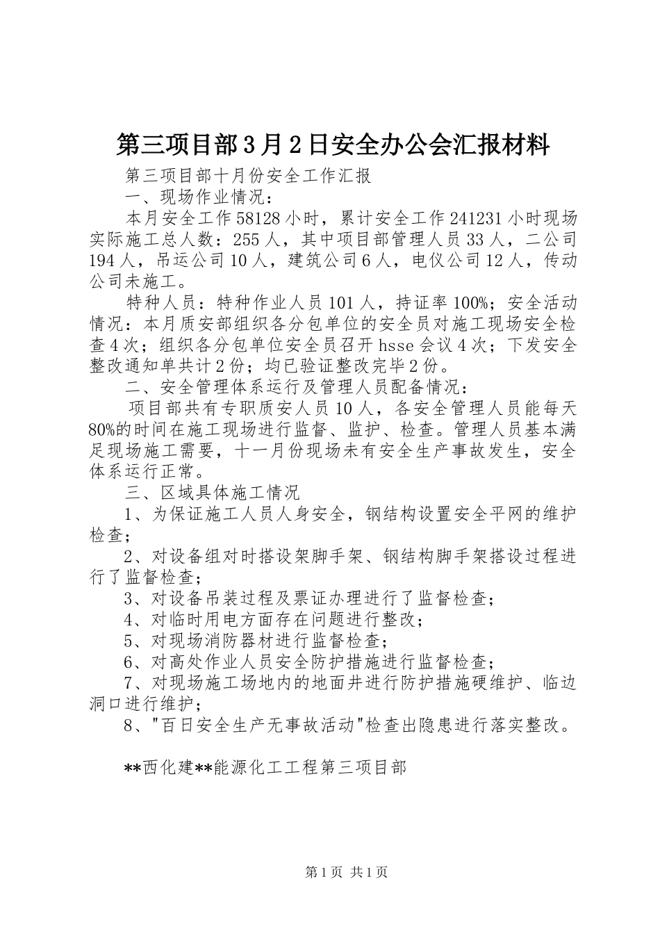 第三项目部3月2日安全办公会汇报材料_第1页