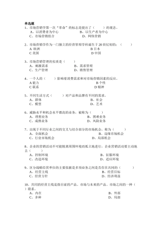 《市场营销学》模拟题一