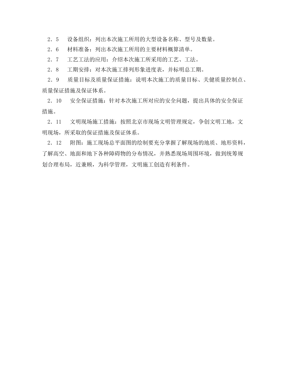 《安全管理》之岩土工程施工组织设计编写细则 _第2页