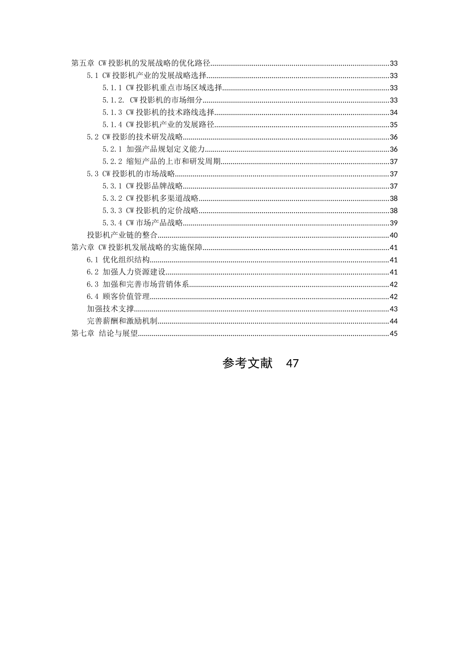CW投影机发展战略研究 _第2页