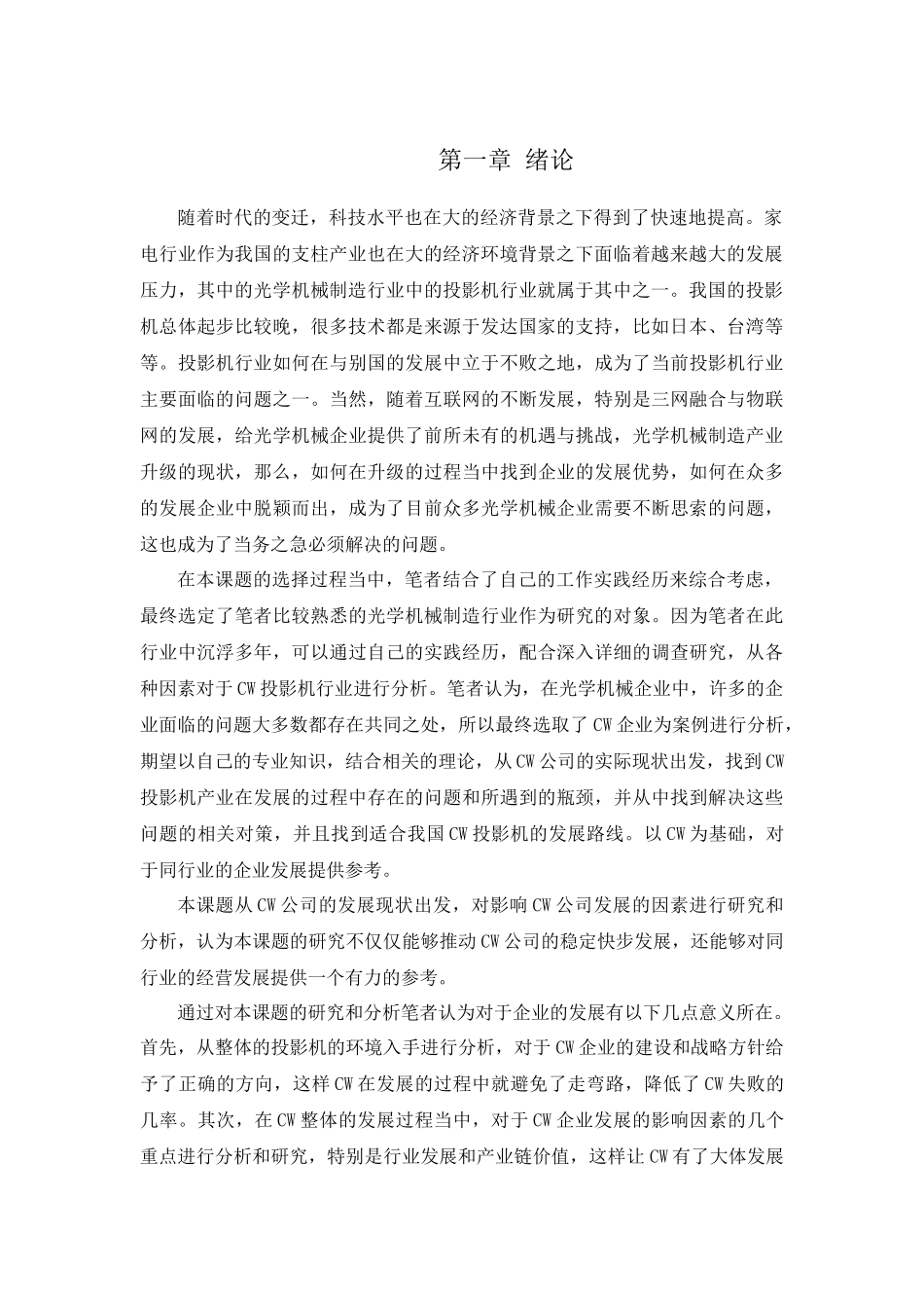 CW投影机发展战略研究 _第3页